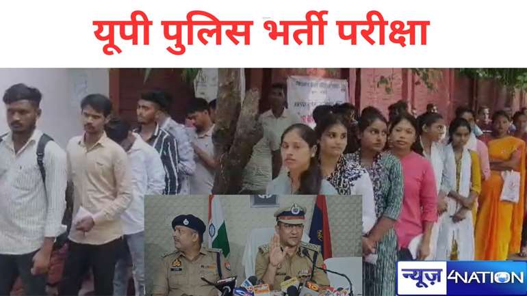 यूपी पुलिस भर्ती में बोर्ड के डीजी ने दिया बड़ा अपडेट, जानिए क्या हैं बदलाव और पेपर लीक पर कैसी सख़्ती