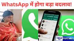 WhatsApp में होने जा रहा है बड़ा बदलाव, नहीं दिखेगा फोन नंबर, जल्द मिलेगा सबसे खास ऑप्शन