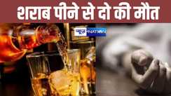 शराबंबंदी वाले बिहार में जमकर हुई शराब पार्टी ! फिर अचनाक बिगड़ी सबकी तबीयत, अब तक दो की मौत