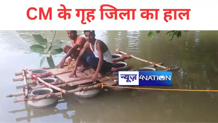 सीएम के गृह क्षेत्र का दास्तान-ए- हाल, आजादी के 74 साल बाद भ