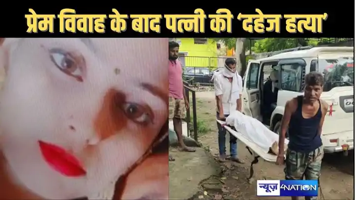 प्रेम विवाह के बाद पति का जागा 'दहेज प्रेम', बाइक के लिए पत्