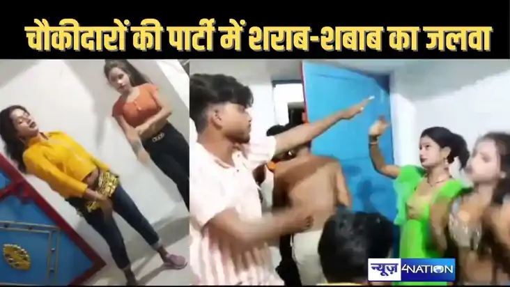 दरभंगा में दो चौकीदारों की पार्टी में जमकर छलके शराब,  बार ब