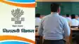 पाँच साल पहले मर चुके शिक्षक पर निगरानी अन्वेषण ब्यूरो ने अब ठोका केस
