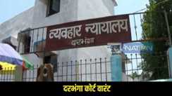 Darbhanga news