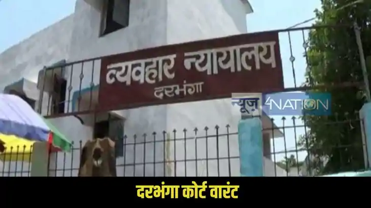 Darbhanga news Darbhanga news