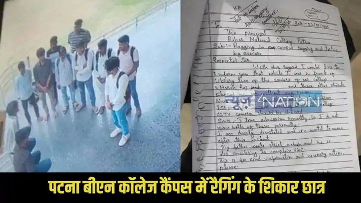 Patna BN College ragging Patna BN College ragging