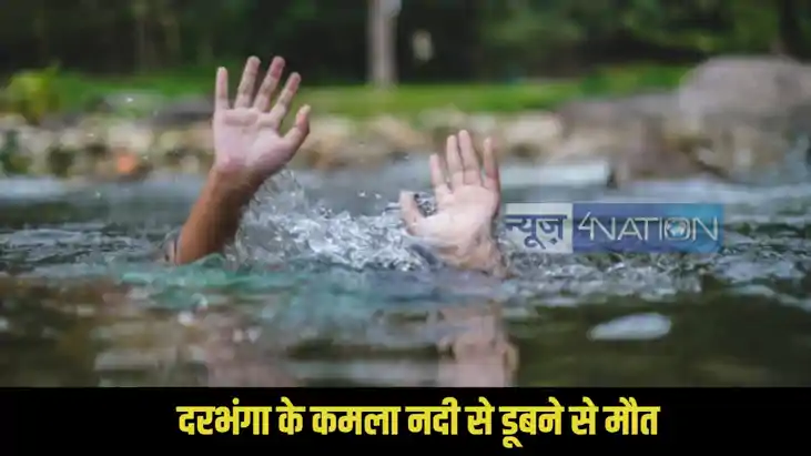 Darbhanga kamala river: Darbhanga kamala river: