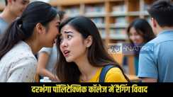 Darbhanga ragging case