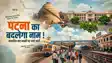 Proposal to change Patna name
