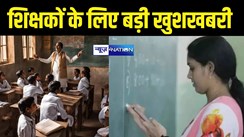 Bihar Teacher News