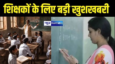 Bihar Teacher News