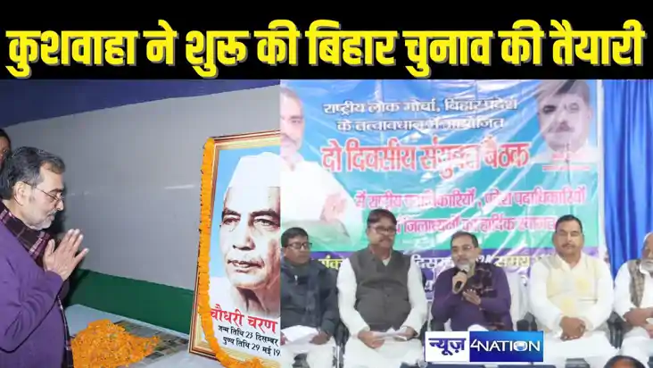 Bihar Politics - 2025 के चुनाव के लिए बूथ स्तर तक राष्ट्रीय 