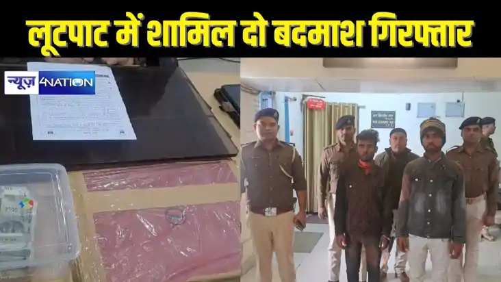 BIHAR CRIME - सीएसपी संचालक से लूटपाट करनेवाले दो बदमाशों को BIHAR CRIME - सीएसपी संचालक से लूटपाट करनेवाले दो बदमाशों को