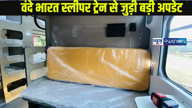 Vande Bharat Train: 200 वंदे भारत स्लीपर ट्रेन का होगा निर्म