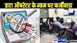 BIHAR NEWS - बिहार में वेकेंसी पर बवाल, बड़े अधिकारी के लेटर पैड पर 40 सफल अभ्यर्थियों का नाम और 1.50 लाख का डिमांड..फूट गया भांडा