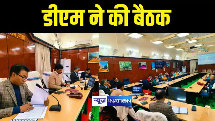 Gaya News : जिला टास्क फोर्स की बैठक में शामिल हुए गया डीएम 