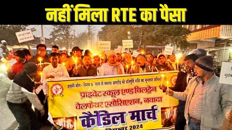 EDUCATION NEWS - छह साल से आरटीई में हुए एडमिशन का सरकार ने नहीं किया भुगतान, नाराज प्राइवेट स्कूल शिक्षकों ने दी आंदोलन की चेतावनी