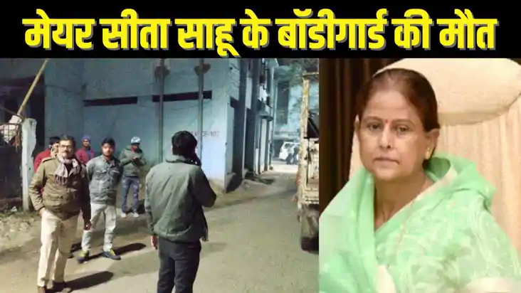 BIHAR CRIME - पटना मेयर सीता साहू के बॉडीगार्ड के साथ हुआ हा BIHAR CRIME - पटना मेयर सीता साहू के बॉडीगार्ड के साथ हुआ हा
