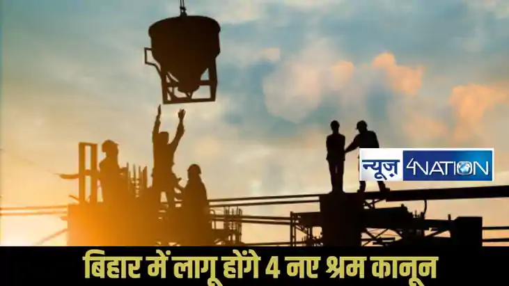 Bihar New Labour Laws 2026