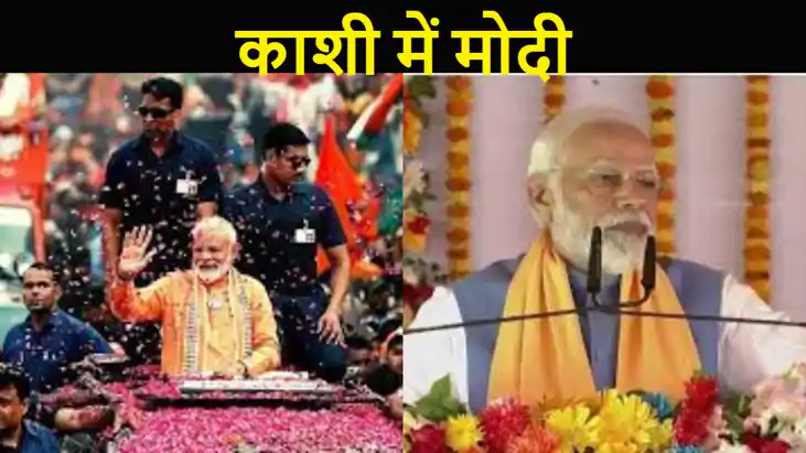 पीएम मोदी आज वाराणसी को देंगे 13 हजार करोड़ से ज्यादा की सौग पीएम मोदी आज वाराणसी को देंगे 13 हजार करोड़ से ज्यादा की सौग