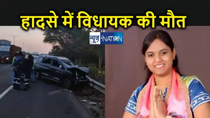 BREAKING : भीषण सड़क हादसे में विधायक नंदिता की दर्दनाक मौत, BREAKING : भीषण सड़क हादसे में विधायक नंदिता की दर्दनाक मौत,
