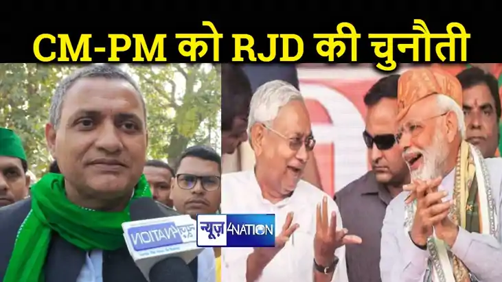 राजद विधायक सुधाकर की चुनौती, बक्सर में दिखेगा प्रधानमंत्री राजद विधायक सुधाकर की चुनौती, बक्सर में दिखेगा प्रधानमंत्री