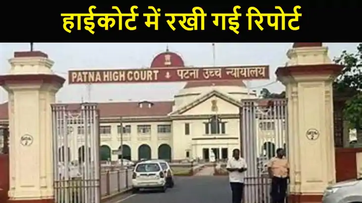 बिहार की निचली अदालतों में लंबित आपराधिक मुकदमों पर पटना हाई