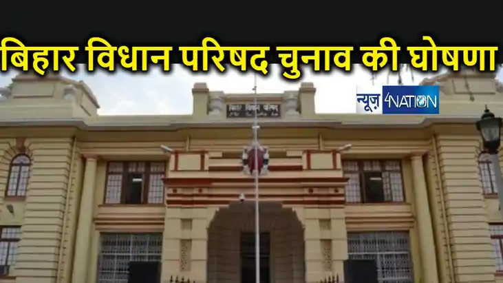 बिहार विधान परिषद की 11 सीटों के लिए चुनाव का ऐलान, 11 मार्च बिहार विधान परिषद की 11 सीटों के लिए चुनाव का ऐलान, 11 मार्च