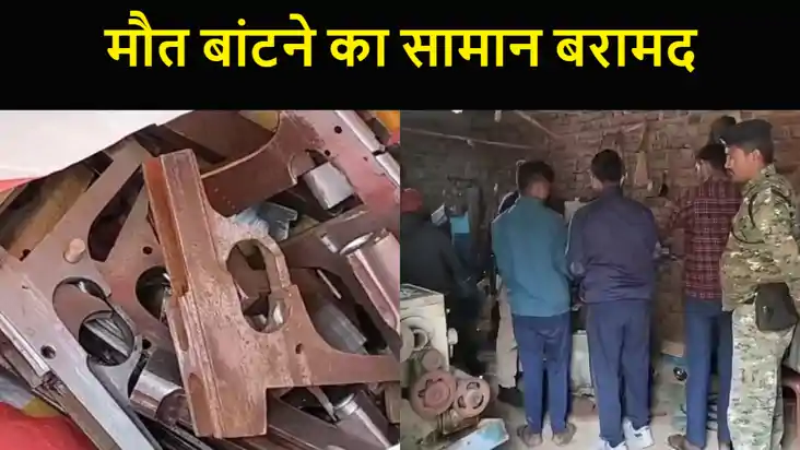 अरवल में मिनी गन फैक्ट्री का खुलासा,भारी मात्रा में हथियार ब
