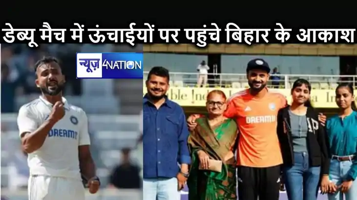 डेब्यू मैच में ही छा गए बिहार के सासाराम के रहनेवाले आकाशदीप