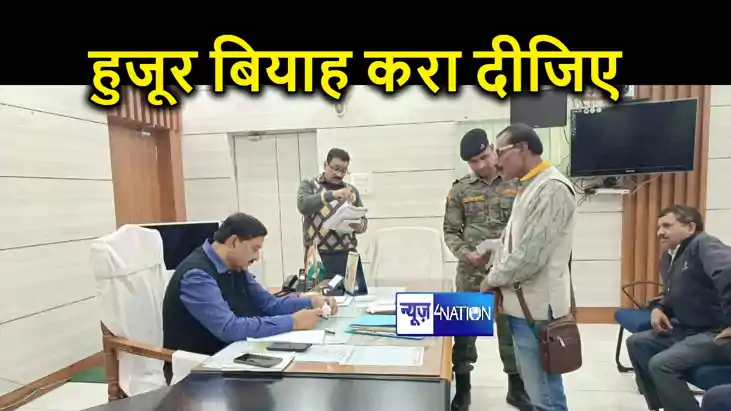 डीएम साहब मेरी शादी करा दीजिए, मर्द होकर ई सब करना पड़ता है. डीएम साहब मेरी शादी करा दीजिए, मर्द होकर ई सब करना पड़ता है.