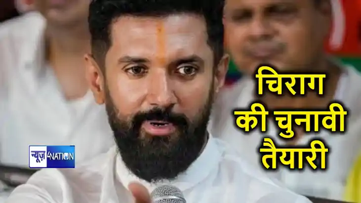 लोकसभा चुनाव के पहले चिराग पासवान के लिए जमुई में शुरू हुई ब