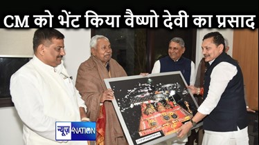 जदयू नेता छोटू सिंह ने CM नीतीश कुमार को भेंट किया वैष्णो देवी का प्रसाद और तस्वीर, नई सरकार के गठन के बाद खुद जाकर करवाई थी विशेष पूजा