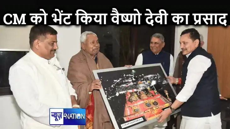 जदयू नेता छोटू सिंह ने CM नीतीश कुमार को भेंट किया वैष्णो दे जदयू नेता छोटू सिंह ने CM नीतीश कुमार को भेंट किया वैष्णो दे