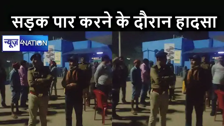 बांका में बाइक की टक्कर से सड़क पार कर रहे एक व्यक्ति की हुई बांका में बाइक की टक्कर से सड़क पार कर रहे एक व्यक्ति की हुई