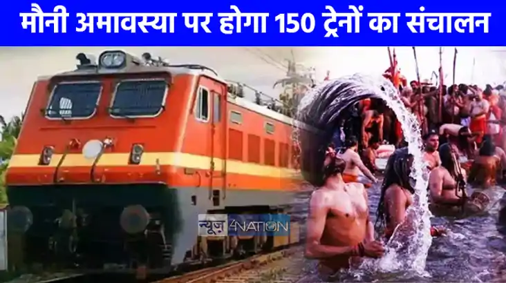 महाकुंभ 2025: मौनी अमावस्या के पर्व पर प्रयागराज रेल मण्डल च