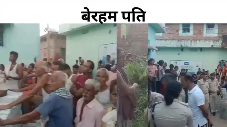 अरवल में 76 साल के रिटायर्ड टीचर  की खौफनाक करतूत, पत्नी के 