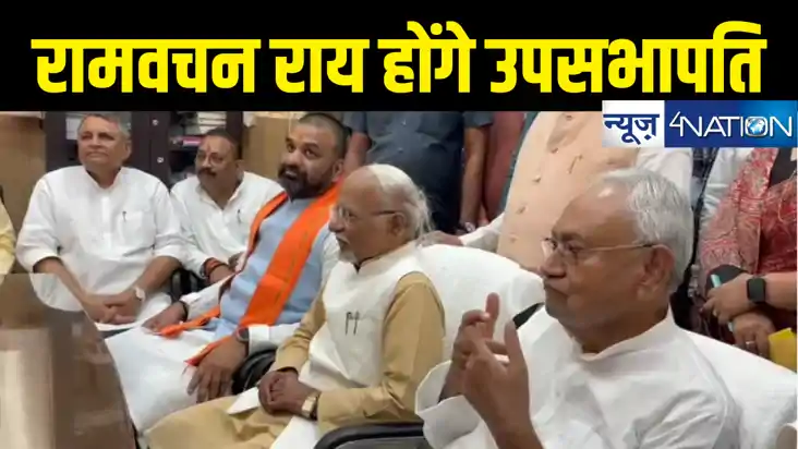 प्रोफेसर रामवचन राय होंगे बिहार विधान परिषद के उपसभापति, सीए प्रोफेसर रामवचन राय होंगे बिहार विधान परिषद के उपसभापति, सीए