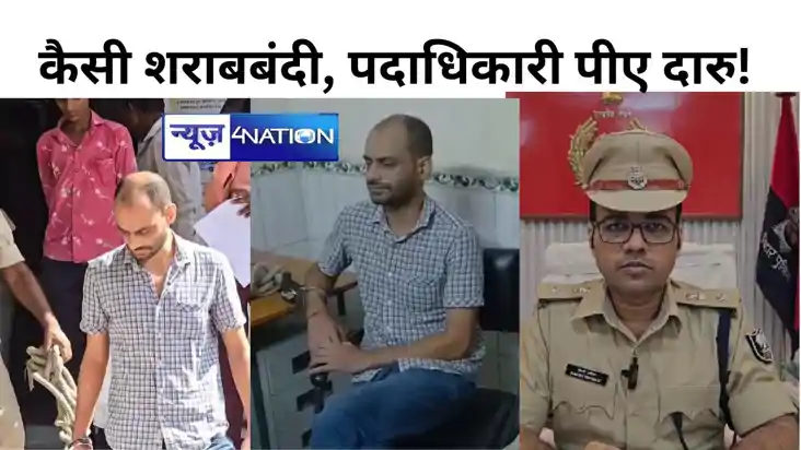 ये कैसी शराबबंदी? , जिला मूल्यांकन एवं अनुश्रवण पदाधिकारी शर
