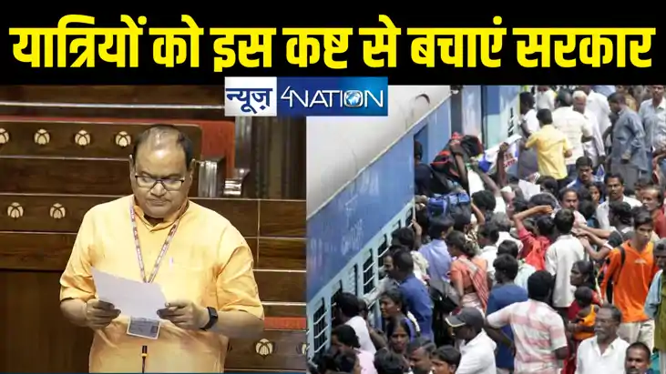ट्रेनों में भेड़-बकरी की तरह कब तक यात्रा करेंगे बिहारी ! बिह ट्रेनों में भेड़-बकरी की तरह कब तक यात्रा करेंगे बिहारी ! बिह