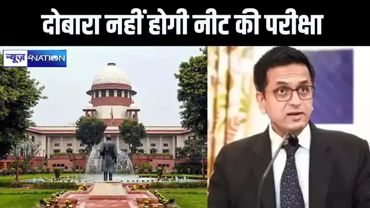 BREAKING : दोबारा नहीं होगी नीट की परीक्षा, सुप्रीम कोर्ट ने