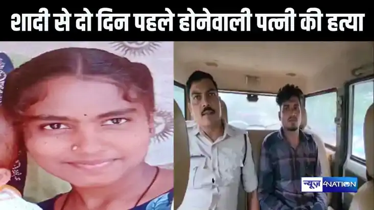 शादी से दो दिन पहले होनेवाली दुल्हन की मौत, मंगेतर ने मिलने 