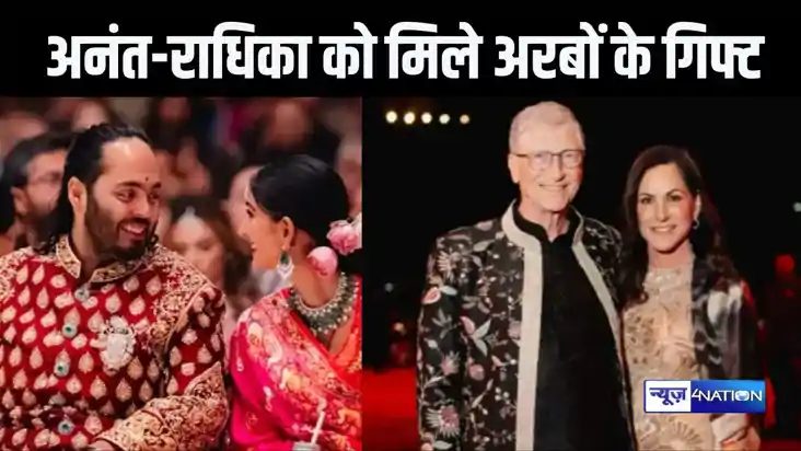 अनंत राधिका को मिले अरबों रुपए के गिफ्ट! उपहार में मिले जेट,