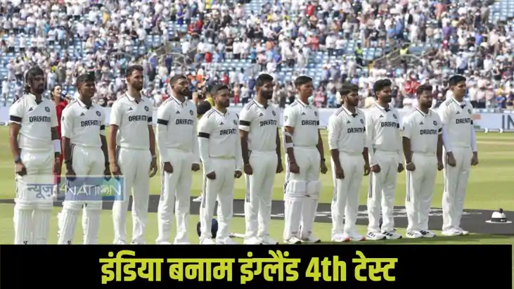 Ind vs Eng 4th test Ind vs Eng 4th test