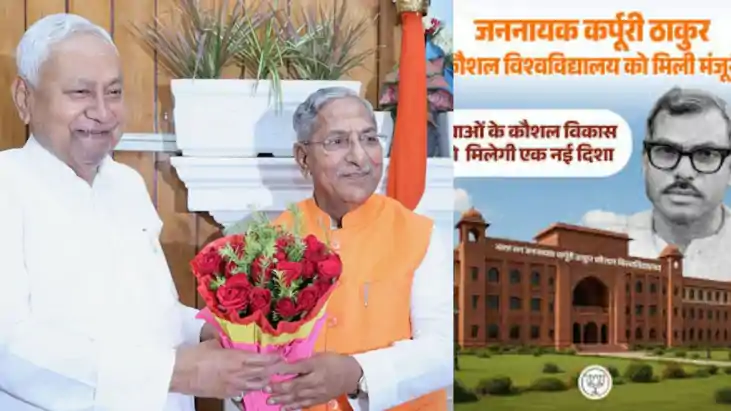 New university in bihar - जननायक कर्पूरी ठाकुर के नाम पर विश New university in bihar - जननायक कर्पूरी ठाकुर के नाम पर विश