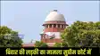 Bihar Minor Girl Marriage