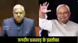 Jagdeep Dhankhar resignation