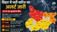Bihar Weather Alert