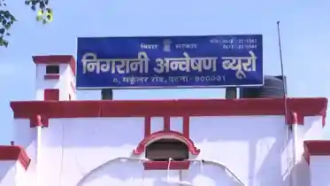 Bihar News : भ्रष्ट अफसरों पर कसा निगरानी का शिकंजा, सात महीनों में 11 आरोपियों को मिली सजा, नवादा के पूर्व CO को 4 साल की हुई जेल