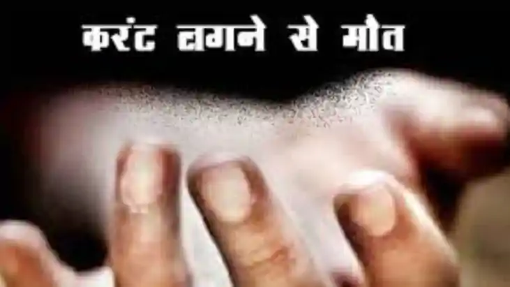सुपौल में दर्दनाक हादसा: बिजली के टूटे तार की चपेट में आने स